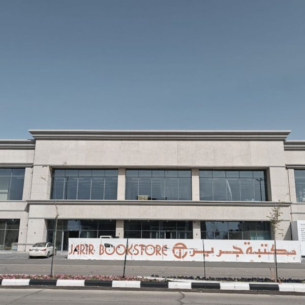 مكتبة جرير