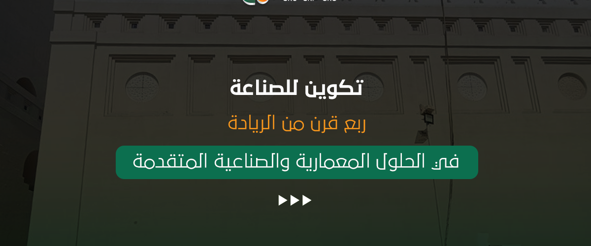 تكوين للصناعة