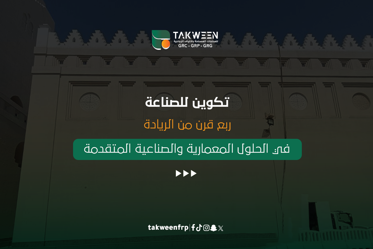 تكوين للصناعة