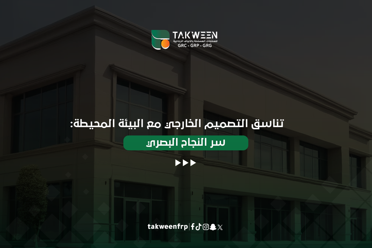 التصميم الخارجي