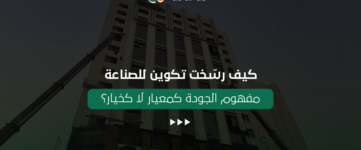 تكوين للصناعة