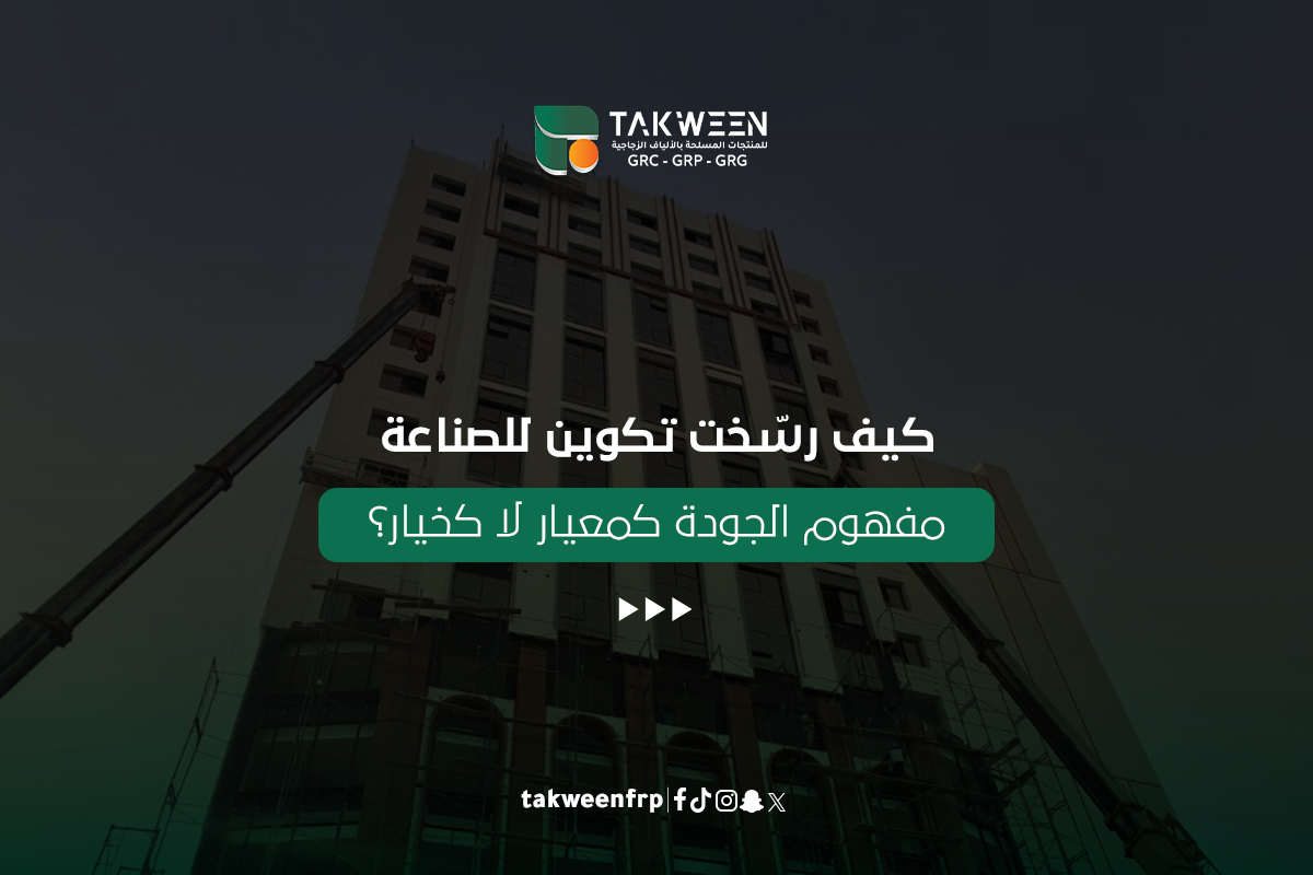 تكوين للصناعة