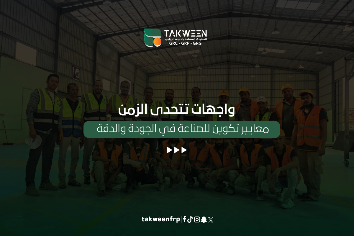 واجهات تتحدى الزمن - معايير تكوين للصناعة في الجودة والدقة 1 تكوين للصناعة واجهات