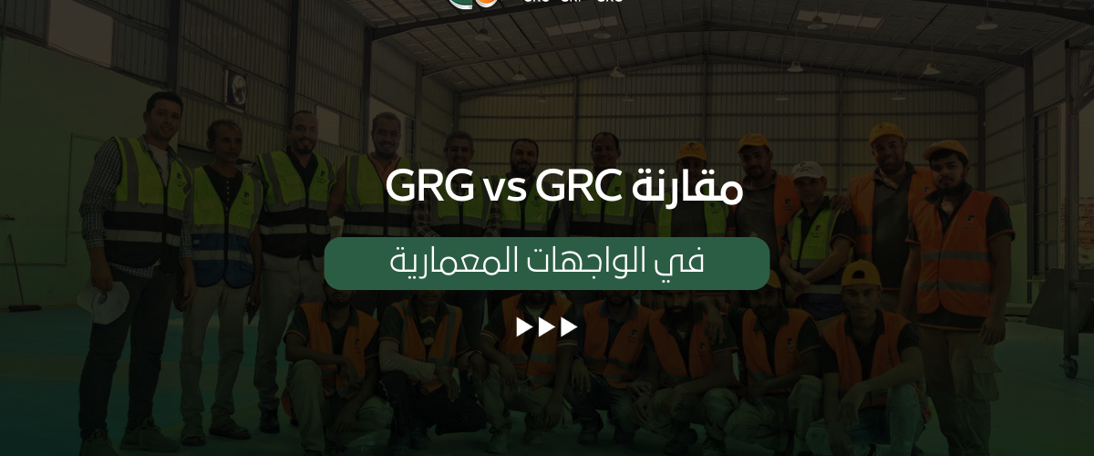 مقارنة جي ار جي و جي آر سي في الواجهات