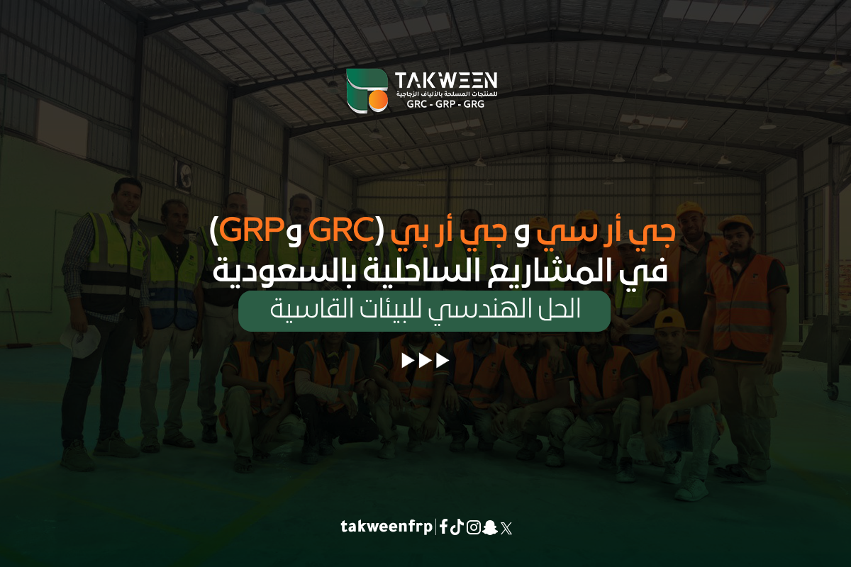 جي أر سي و جي أر بي (GRC وGRP)