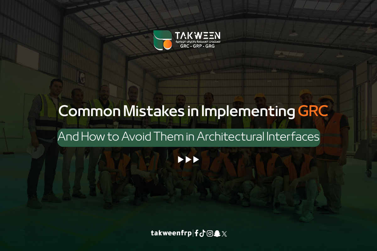 Common Mistakes in GRC Execution and How to Avoid Them in Architectural Facades 1 Takween Industry GRC
