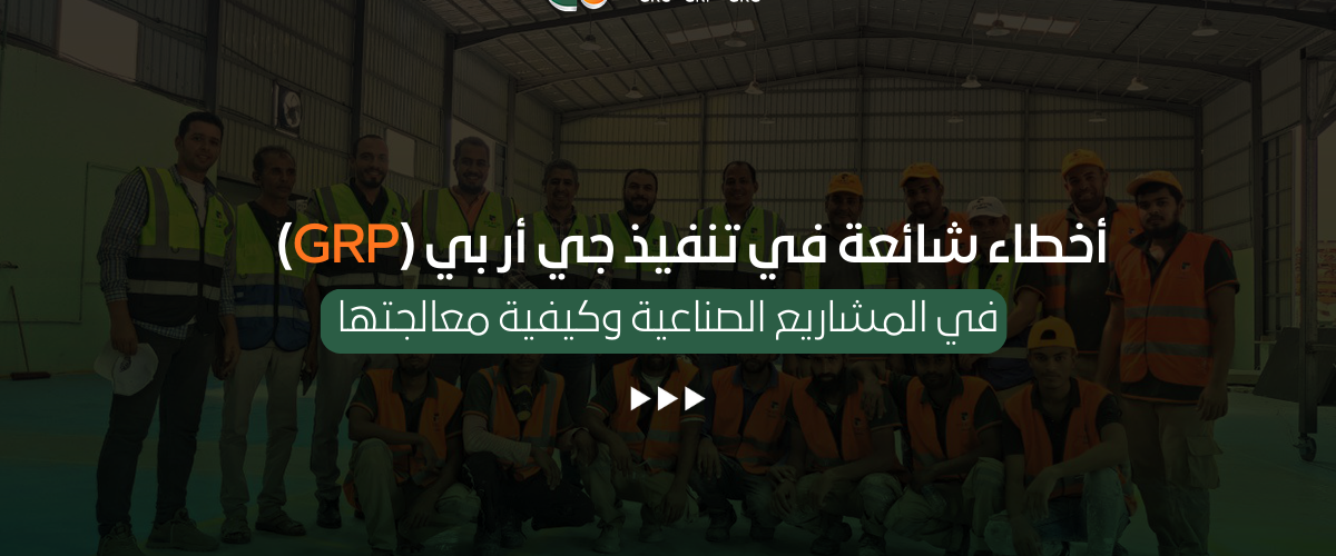 جي أر بي (GRP)