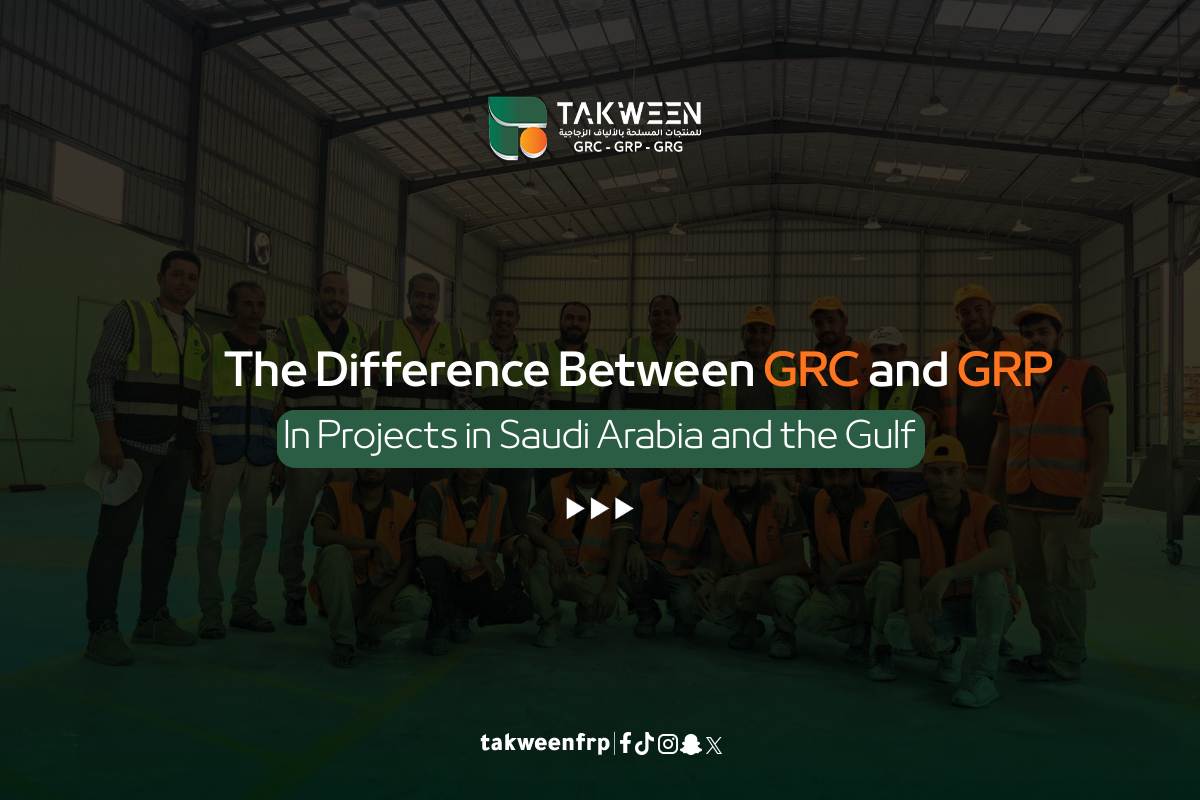 The Difference Between GRC and GRP (GRC vs GRP) in Projects in Saudi Arabia and the Gulf 1 Takween Industry The Difference Between GRC and GRP (GRC vs GRP)