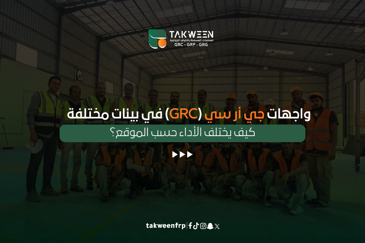 جي أر سي (GRC)