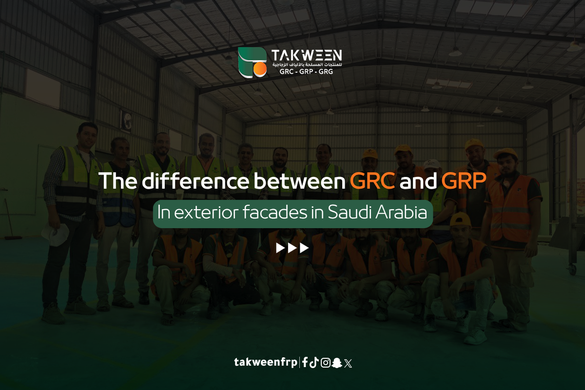 The Difference Between GRC and GRP in Exterior Facades in Saudi Arabia 1 Takween Industry The Difference Between GRC and GRP in Exterior Facades in Saudi Arabia