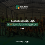 جودة تصنيع جي أر سي (GRC)