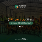 سماكات جي أر سي (GRC)