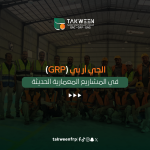 الجي أر بي (GRP)