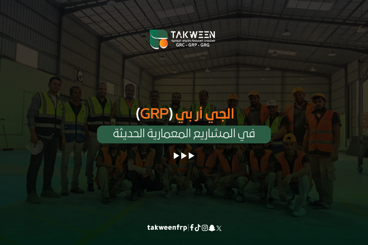 الجي أر بي (GRP)