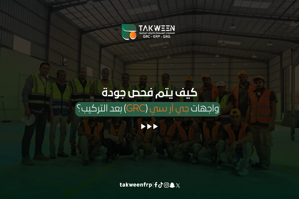 فحص واجهات جي أر سي (GRC)