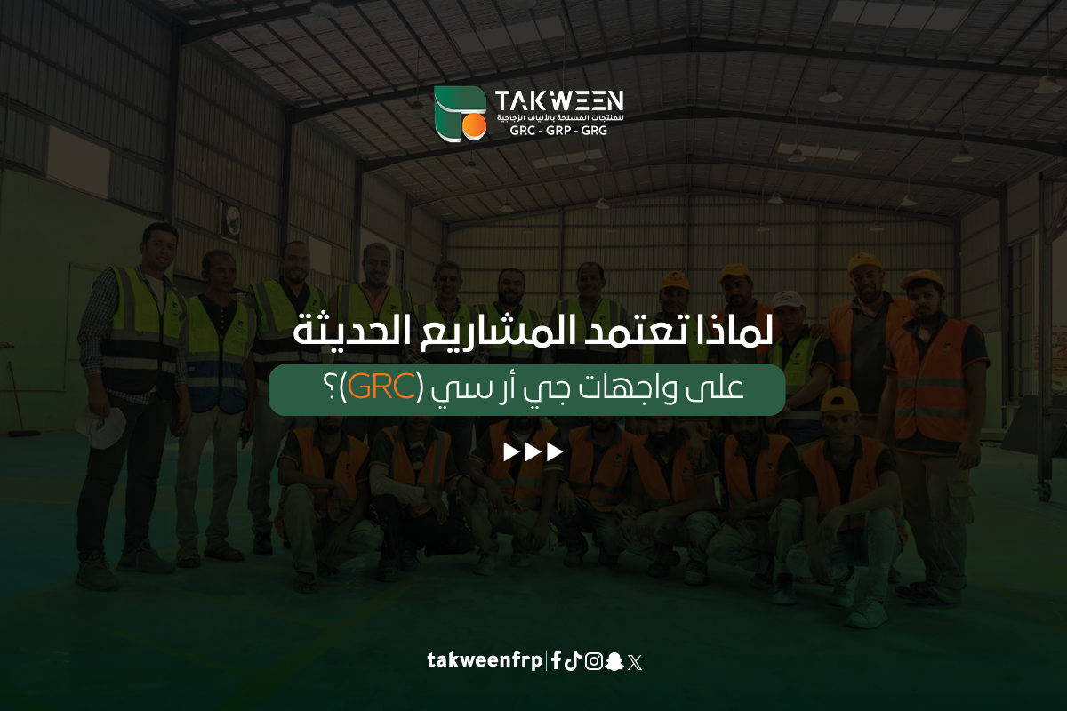 واجهات جي أر سي (GRC)