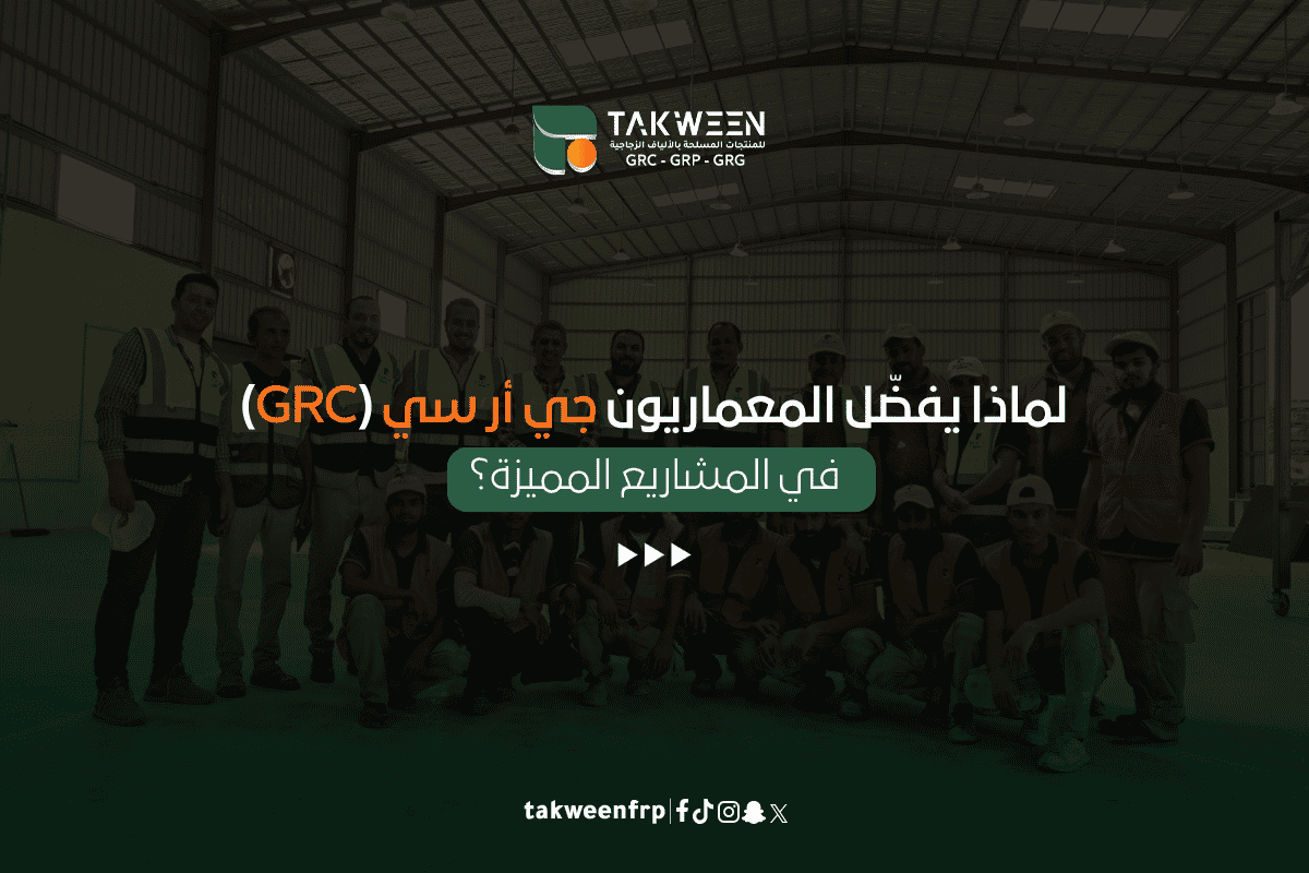 استخدامات جي أر سي (GRC)