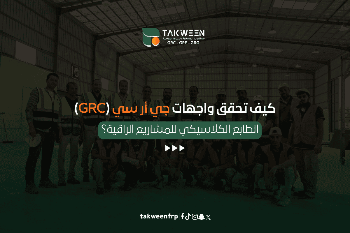 واجهات كلاسيكية باستخدام جي أر سي (GRC)