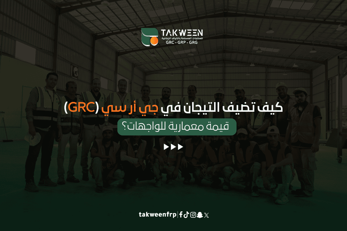 التيجان في جي أر سي (GRC)
