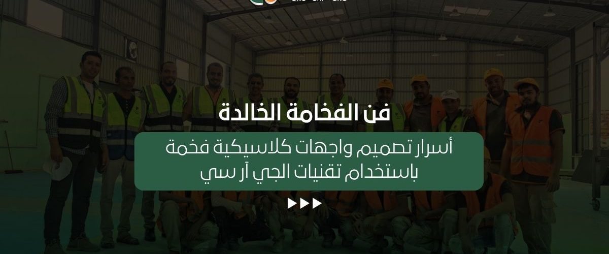 واجهات كلاسيكية