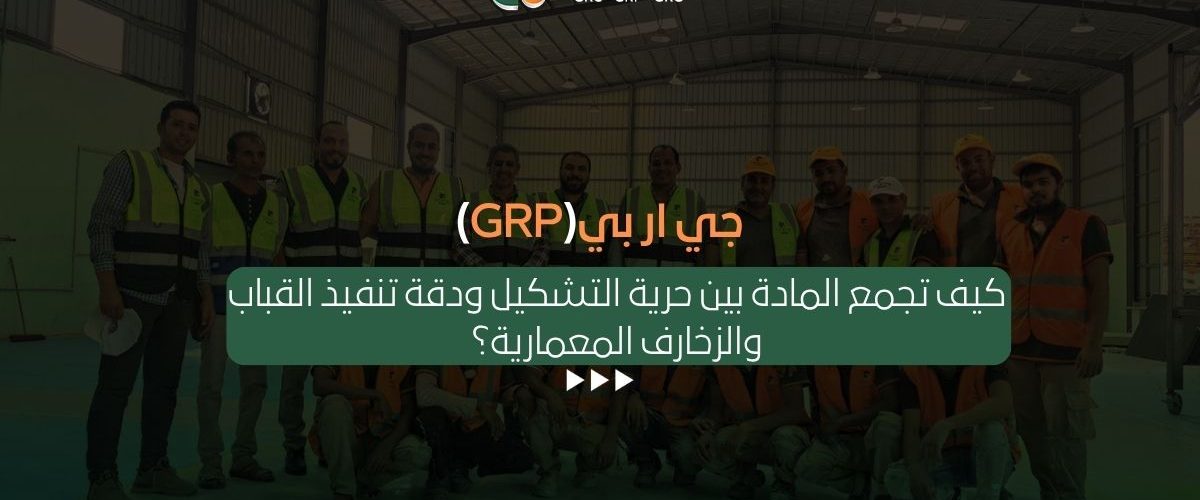 جي ار بي (GRP)