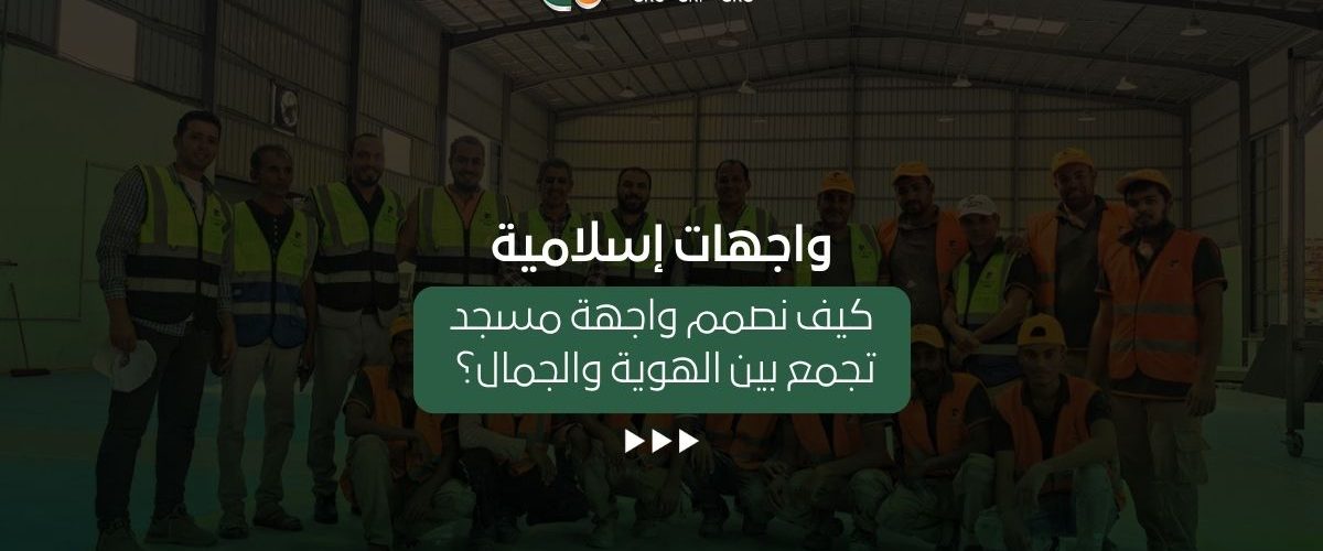 واجهات إسلامية