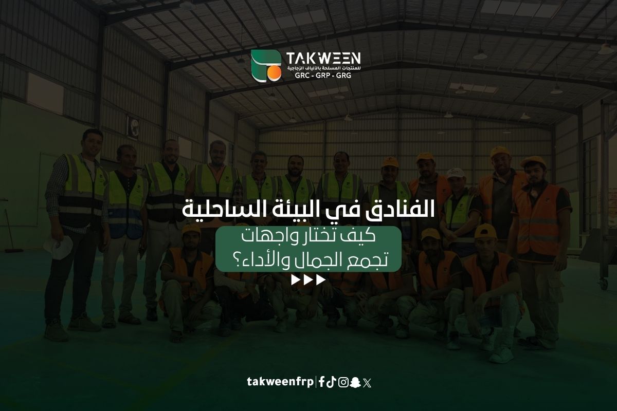 الفنادق في البيئة الساحلية: كيف تختار واجهات تجمع الجمال والأداء؟ 1 تكوين للصناعة الفنادق في البيئة الساحلية